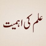 Ilm ki Ahmiyat